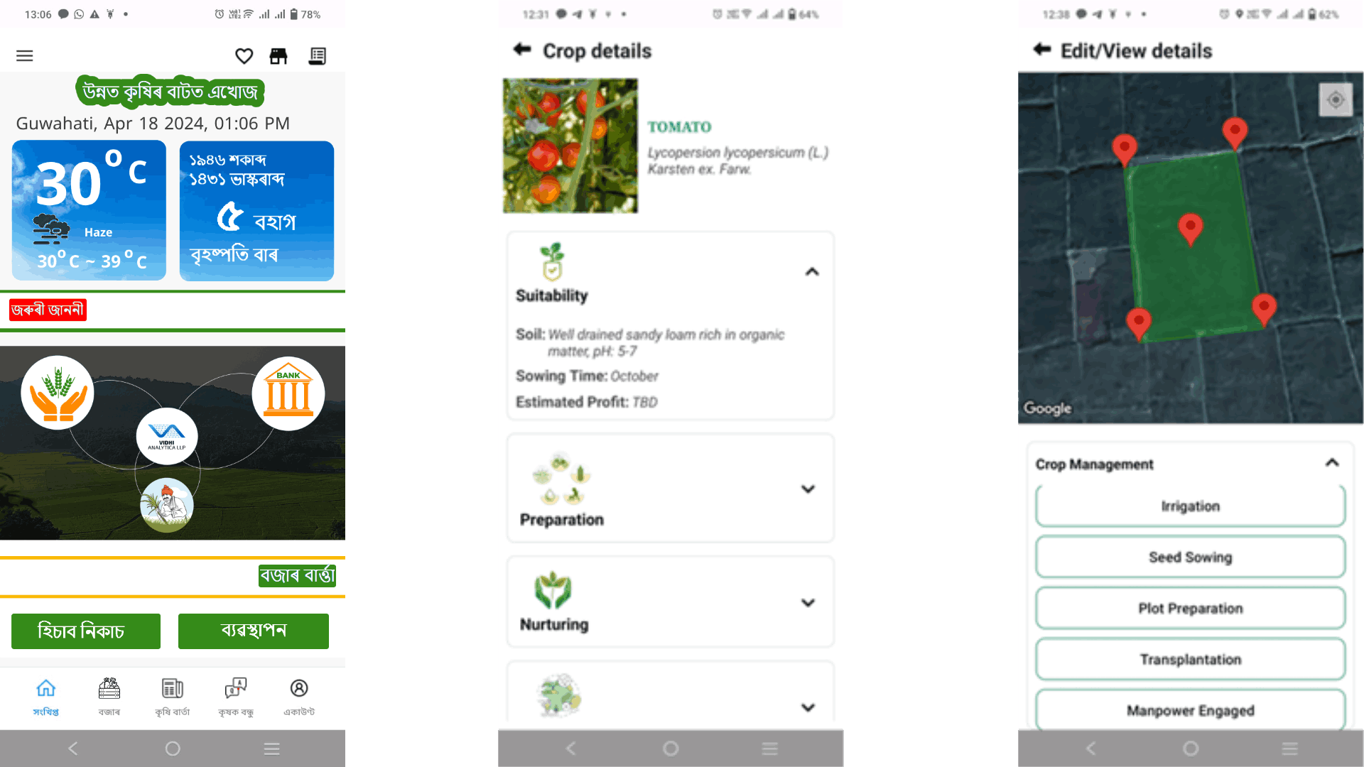 SmartAgri Application Screenshot